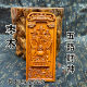 Taoist supplies jujube wood token five-way God of Wealth token double-sided carved five-way God of Wealth statue plate