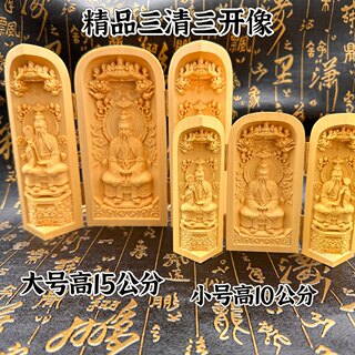 Taoist Supplies Finely Carved Boxwood Three Saints Three-Faced Statue Boxwood Statue Home Decoration Portable Deity Statue