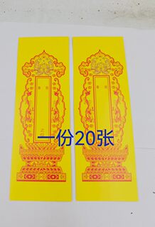 Tablet paper yellow Shuanglong tablet paper 20 pieces of yellow paper