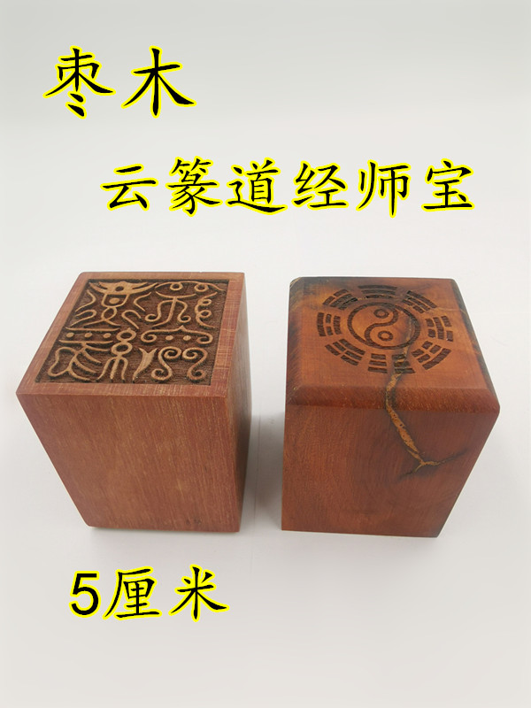 The Dao Seal Date Wood Imprint Cloud Seal Road Scriptionmaster Treasure Print Fine Road Warp Master Three Treasure Indian Seal Road Home Seal