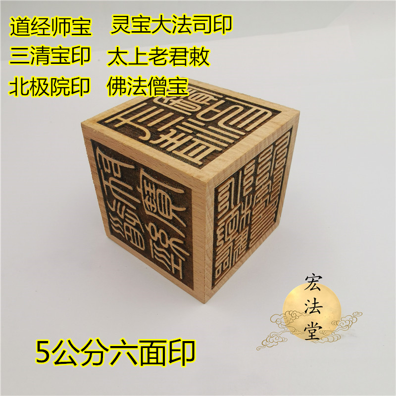 Taoist seal Taoiseach The Master's Treasure Arctic Academy Inprint Sanqing Baobao Pink The Great Law and the Law of the Great Old Juno is too old to be printed
