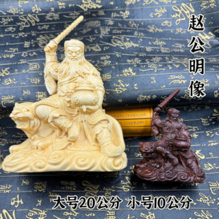 Taoist Supplies: Wooden Carving of Zhao Gongming, the God of Wealth, Zhao General's Statue, Solid Wood Carving for Worship, Living Room Decoration, Zhao Gongming
