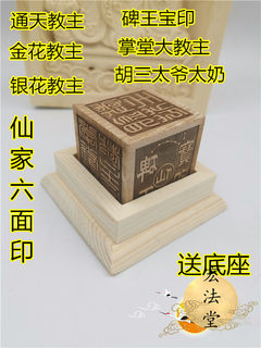 Immortal's Six-Sided Engraved Gold and Silver Flowers, Heavenly Master's Monument, King of the Palm Hall, Grand Master Hu San Taiyi, Grand Master Hu San Tai Ni