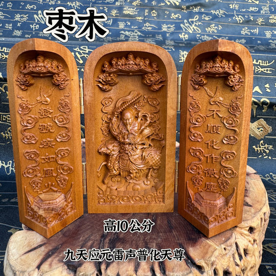Taoist exquisitely carved jujube wood Nine Heavens Yingyuan Thunder Universalization Tianzun three-open jujube wood statue Lei Zu ornaments portable god