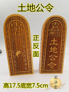 Taoist Token, Land God Token, Taoist Crafts, Taoist Cultural Products, Large Token, Taoist Supplies