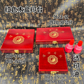 Red Wooden Box Ink Pad, Red Ink Sponge, Taoist Natural Eight Trigrams Ink Pad, Taoist Seal Quick-Drying Ink Pad