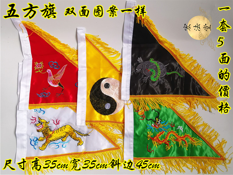 Taoist Flag Five Square Flag Five Colour Flag Five Elements Flag Taiji Four Beasts Flag Five square flags embroidered on both sides of Taoist flags