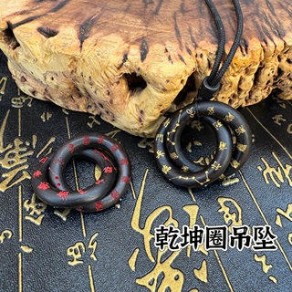 Taoist Supplies Jade Jujube Wood Nine-Character Mantra Qiankun Circle Pendant Cross Tianjing Jujube Qiankun Circle Yin and Yang Ring