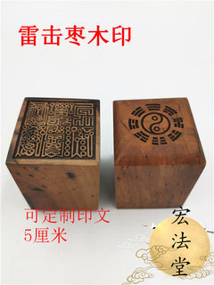 Taoist Seal, Lightning-Struck Jujube Wood Seal, Spiritual Treasure Seal, Jujube Wood Seal, Taoist Supplies and Magical Implements, Taoist Seal