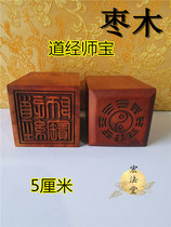 Taoist Seal Taoist Masters Treasure Seal Zaomu Seal Taoist Masters Three Treasures Seal Taoist Three Treasures Dharma Seal Taoist Supplies Customized