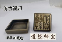 Taoist supplies imitation antique copper seal Taoist masters treasure seal copper base copper base Taoist masters three treasure seal 5 cm seal