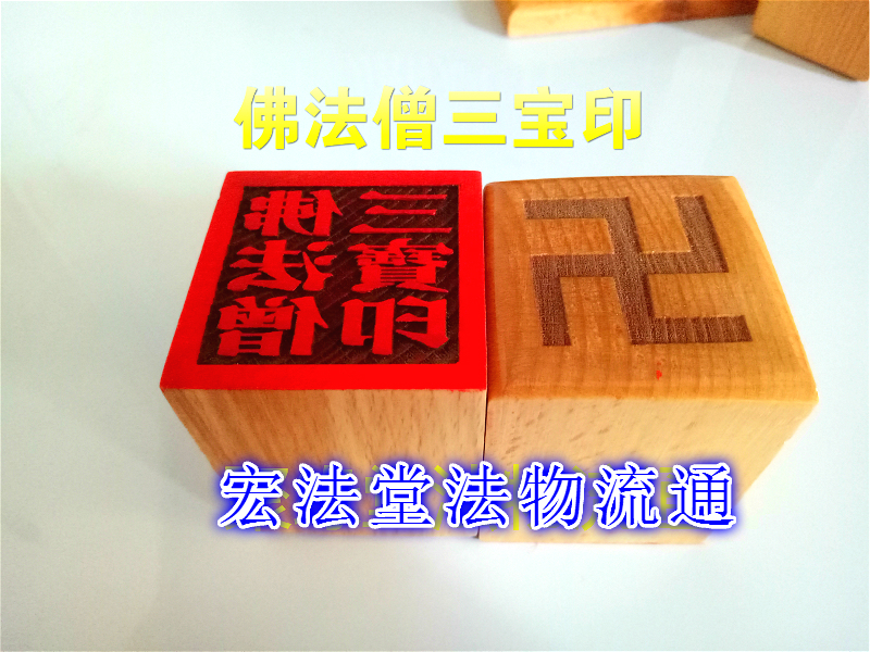 Buddhist seal Buddhist monk Sanbao print single-face imprinted peach wood Indo Buddhist monk Pink seal wood seal