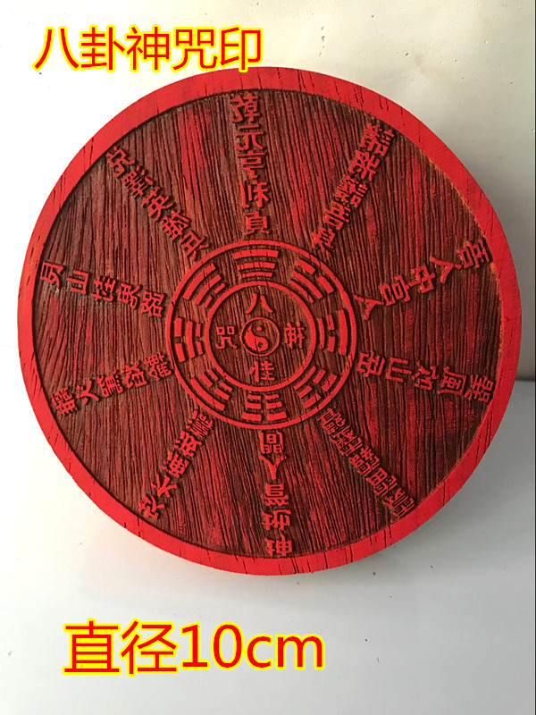 Taoist Seal Bagua Divine Mantra Seal Law Seal Small Seal Taoist Magic Instrument Supplies