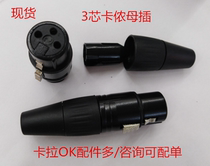 Three-core XLR plug Xlr plug Three-core XLR female plug 3-core XLR female audio karaoke plug