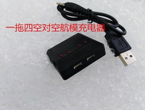 Model aircraft battery charger one drag four air-to-air charger USB one point four aircraft charger