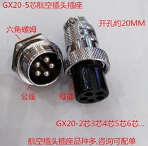 5-pin Aviation plug GX20-5 Aviation plug socket 2-Core 3-Core 4-core hexagon Aviation plug connector