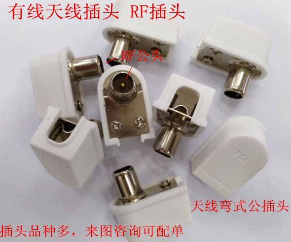 Cable TV antenna plug RF antenna connector CCTV feeder head antenna RF head bending public head