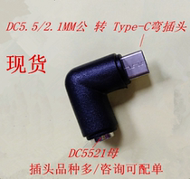 DC5 5 2 1 Female to Type-C Male elbow 5521 Female to Type-C 5 5 2 1MM curved 90 degree plug