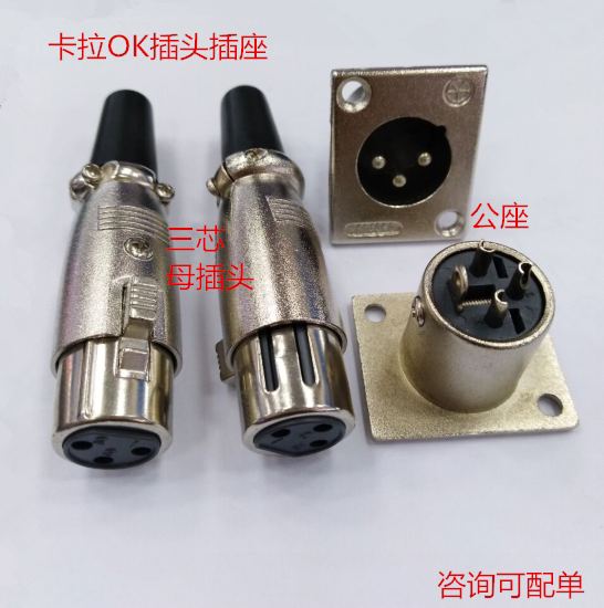 Three-core XLR female head Three-core XLR plug Kalong plug socket Kalong plug Three-core XLR male socket