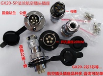 Aviation plug 5-core GX20-5P disc flange Aviation plug socket 2-Core 3-Core 4-core aviation connector