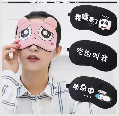 Office workers funny blindfold sleep shading sleep students breathable female teenagers male and female students comfortable ultra-thin