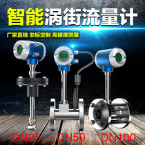 Intelligent vortex steam flow meter compressed air liquid gas natural gas high-precision digital display pipeline type