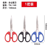 TH-140 Офисные ножницы (140 мм) 1