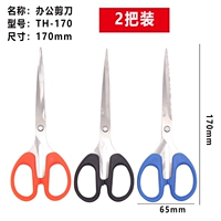 TH-170 Office Scissors (170 мм) 2 горстки