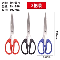 TH-180 Office Scissors (195 мм) 2 горстки