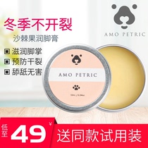 Amo Petric Pet Foot Cross Dog Paw Paste Cat Care Foot Paste Paste Paste Paste Son Crack