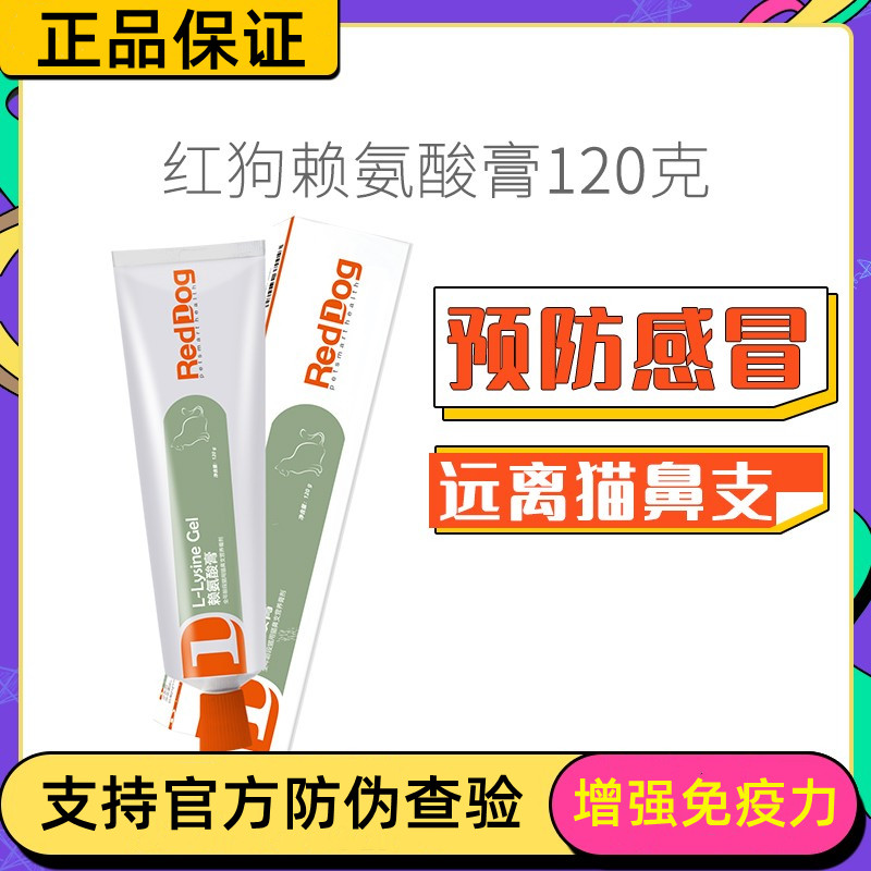 Red Dog Nutritional Paste Cat Lysine Paste Cat to Prevent Cat Nose Trading Tears for Cats