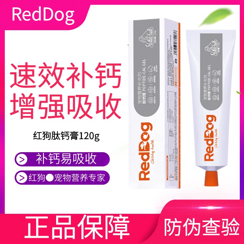 RedDog RedDog Peptide Paste Dog Cats Firm Calcium Trace Elements for Puppy Cats Nutritional Paste 120g Single Paste