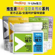 Red Dog Vitamin 60g Coulet Cat Herbic Elements Vitamin B Lactose Paccium Patty Joint