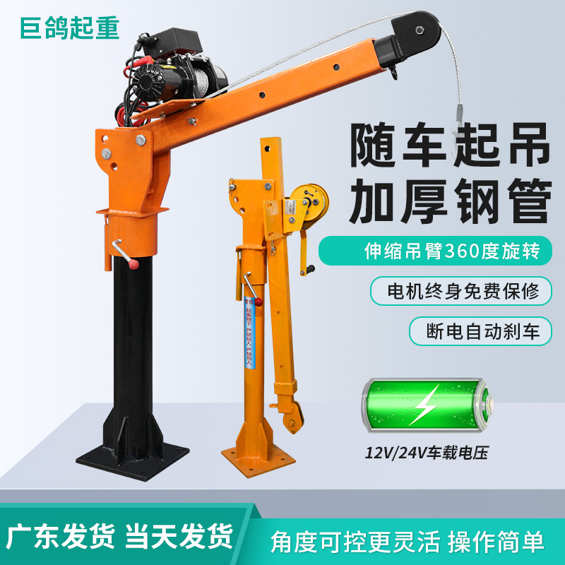 Vehicle-mounted crane with car small crane 12v24v small vehicle hoist 1 ton truck crane household lifting