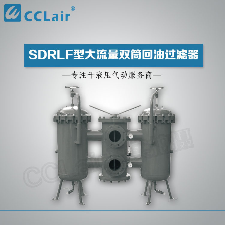 Double-cylinder filtration SDRLF-A1300 × *PSDRLF-A2600 3900 6500 7800 9100 9100 *P