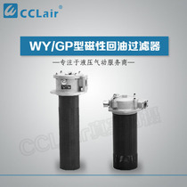 WY GP series magnetic filter WY-A300WY-A400 × 20QCWY-A500 6 7800