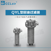 Back to oil filter QYL-63 × 10YQYL-100QYL-160 400 × 30YQYLX-250 × 20C