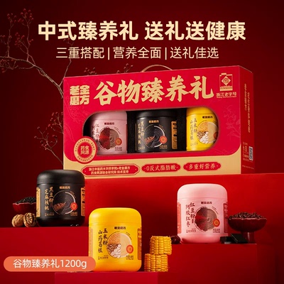 老金磨方黑芝麻糊礼盒年货送礼实用送妈妈营养品礼品五黑粉