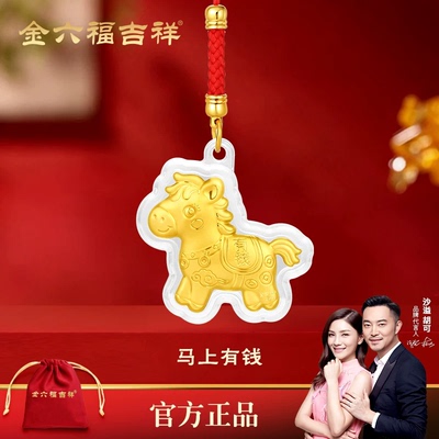 金六福吉祥2026马年钥匙扣挂件生肖金片马上有钱手机挂绳送礼物B