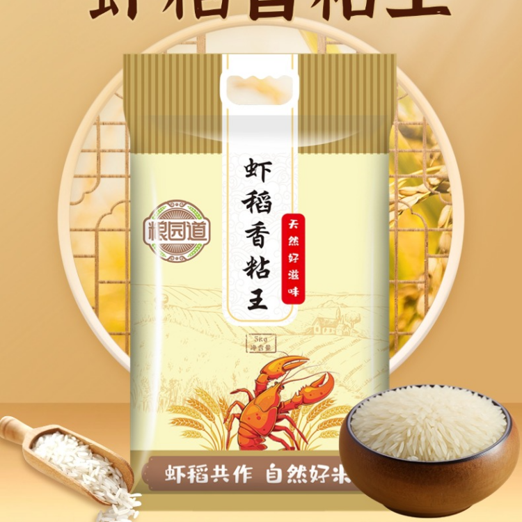粮园道虾稻米5kg南方米香米10斤真空包装当季新米油粘煲仔饭籼米 粮园道虾稻米5kg南方米香米10斤真空包装当季新米油粘煲仔饭籼米