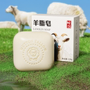 羊脂皂羊奶温和净肤香皂敏感肌适用滋润护