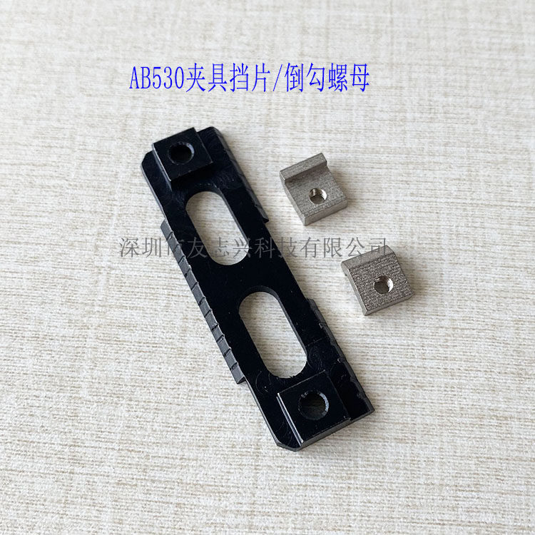 AB530 fixture blank Back hook nut Phoenix machine fixture block AB530 fixture blank clip clip fixture accessories