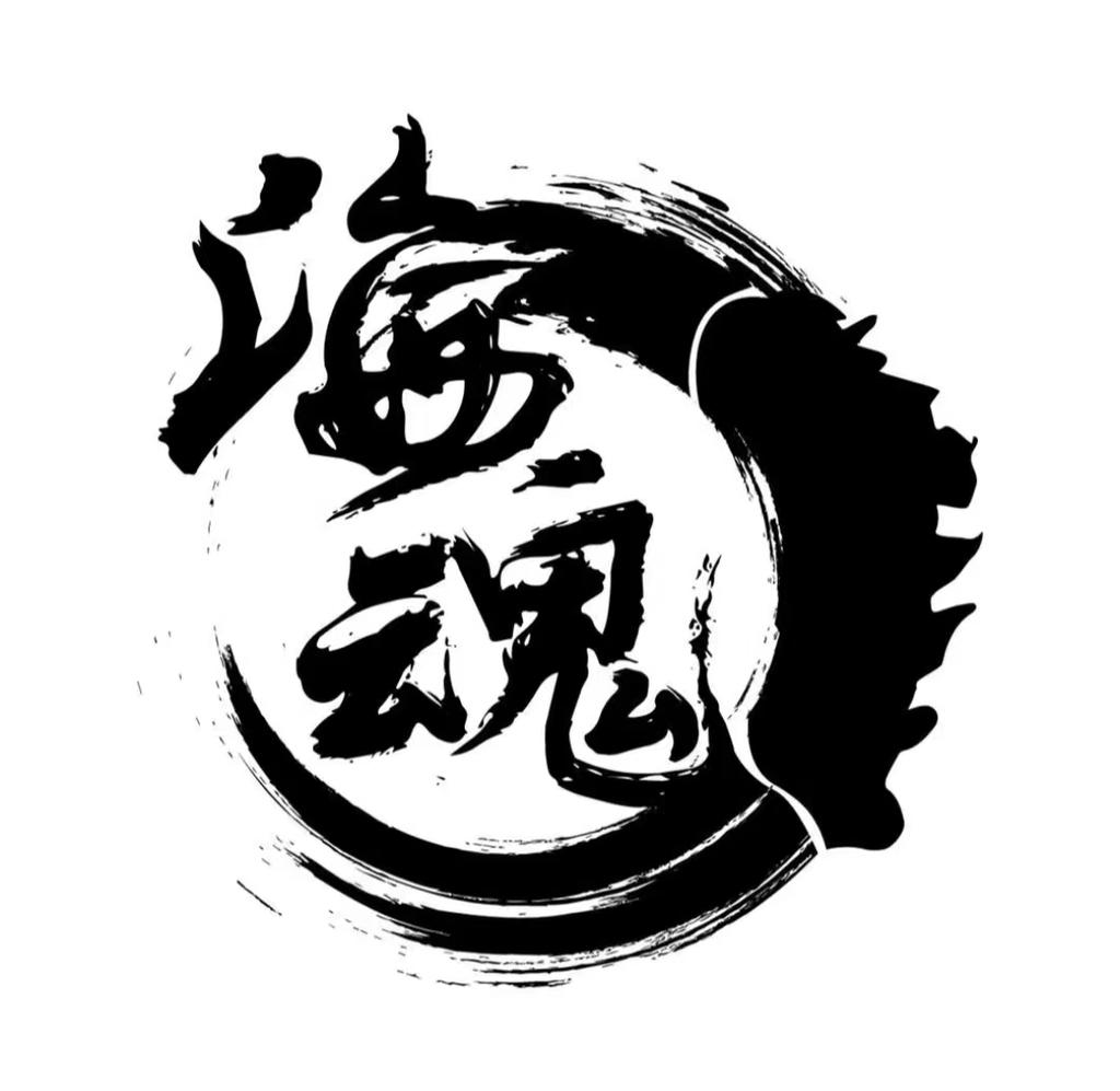 海魂世家服饰