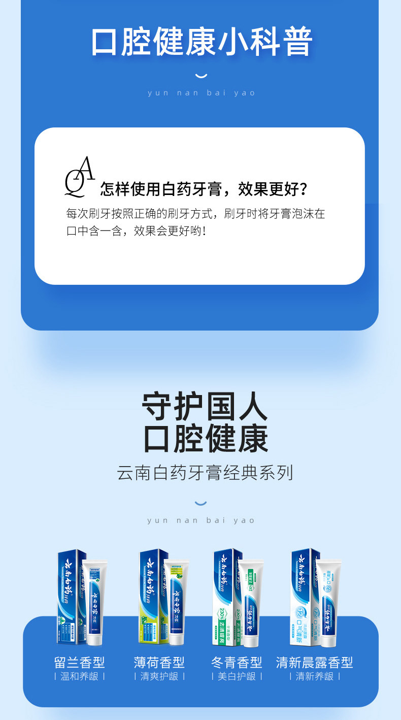 安享好物 安享A级牙膏-云南白药留兰牙膏 国标 
