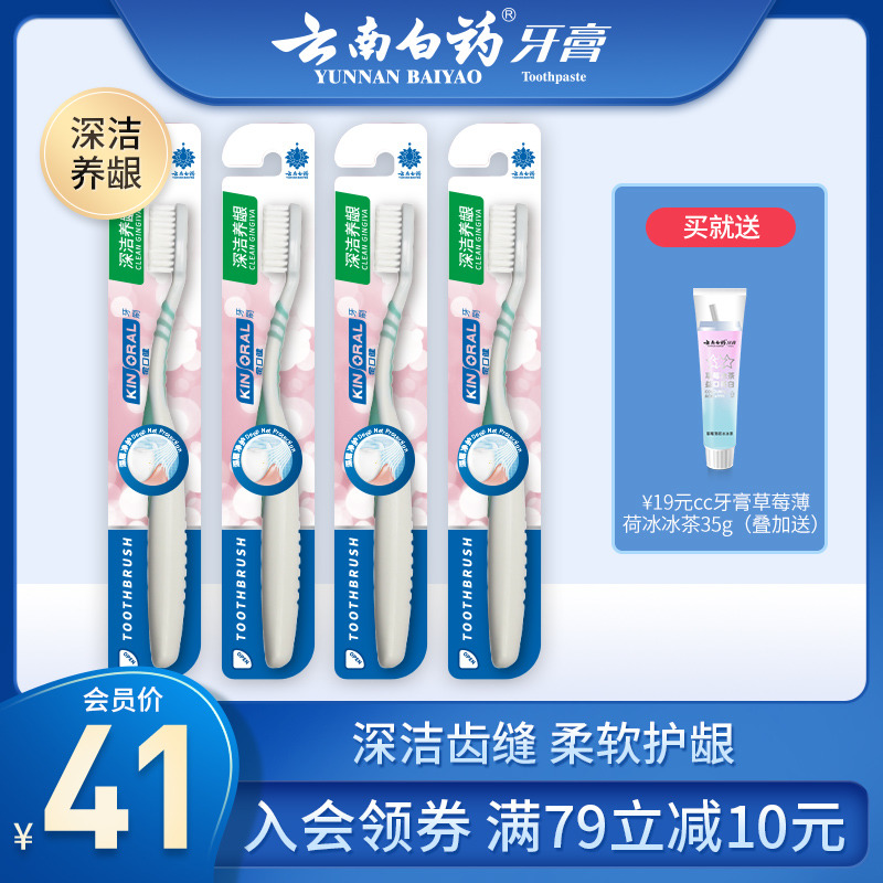 Yunnan White Medicine Gold Mouth Jian Toothbrush deep cleaning with gum ultra-fine soft tooth slit toothbrushing gap cleaning