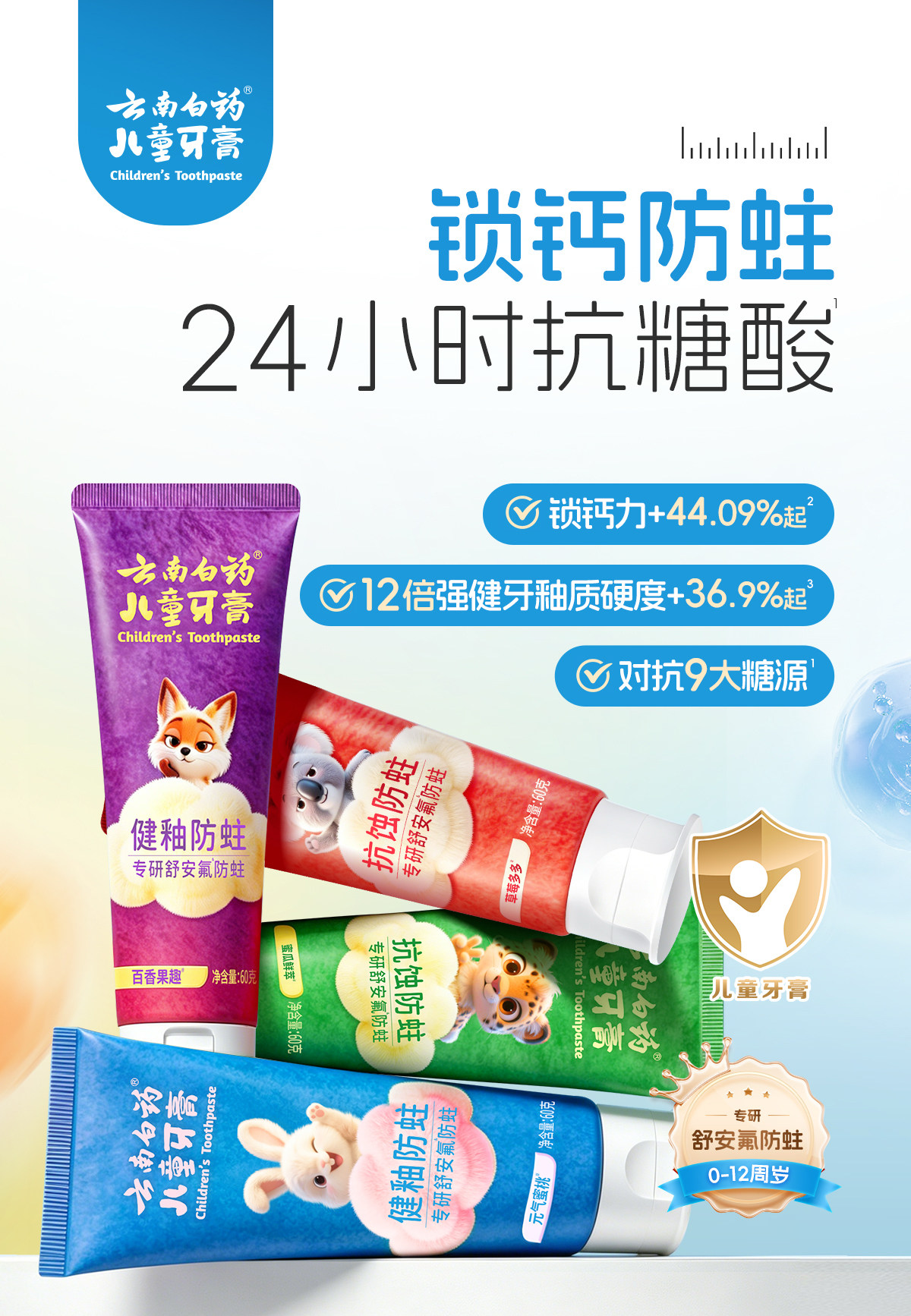 安享好物 安享A级牙膏-云南白药防蛀 草莓儿童牙膏 国标 