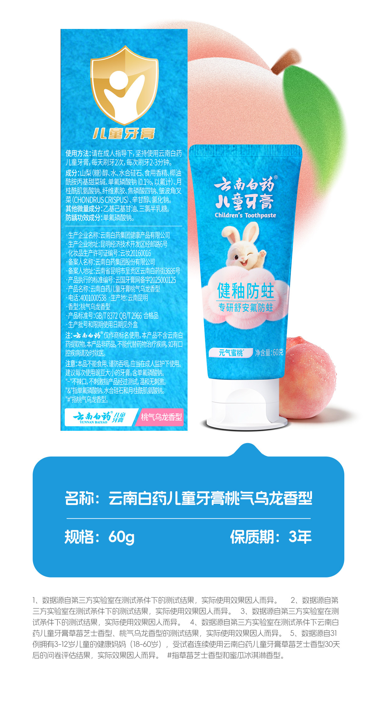 安享好物 安享A级牙膏-云南白药防蛀 草莓儿童牙膏 国标 