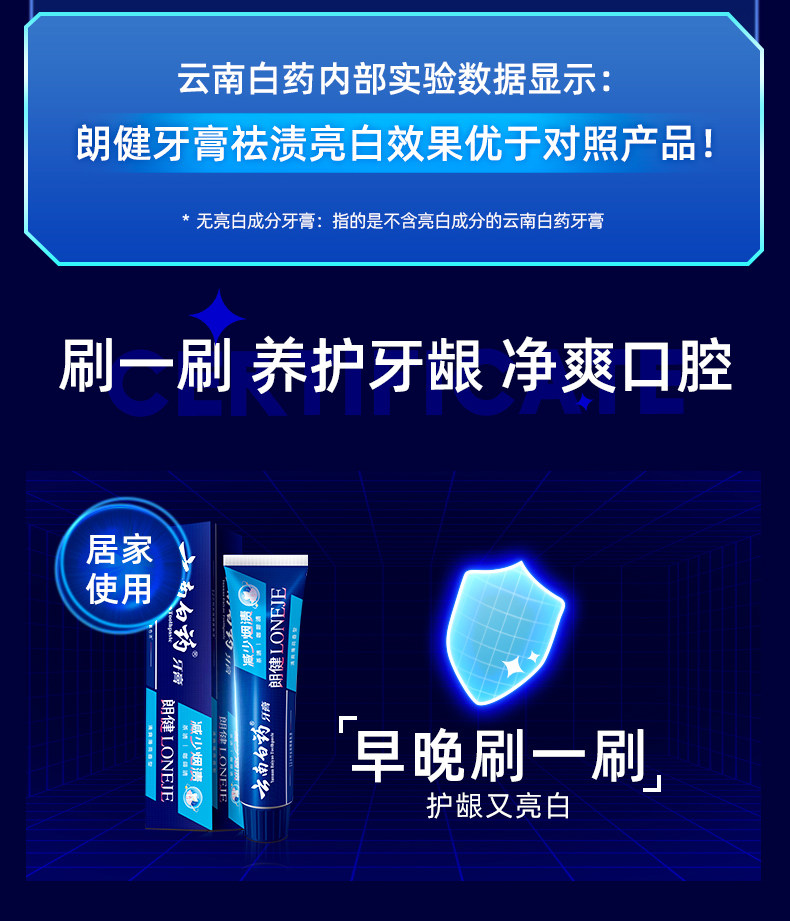 安享好物 安享B级牙膏-云南白药朗健牙膏 行标 