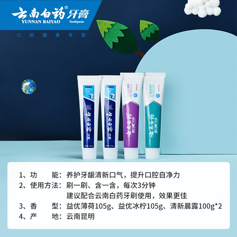 云南白药 益生菌 益优清新 牙膏家庭实惠装 4支共410g 天猫优惠券折后￥46包邮（￥56-10）赠环保袋+2支牙刷