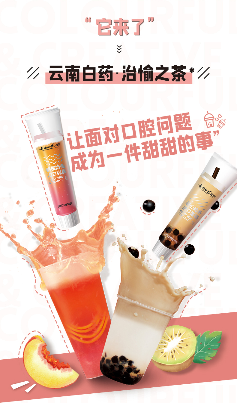 云南白药 牙膏愉之茶炫彩CC牙膏 4只 图3
